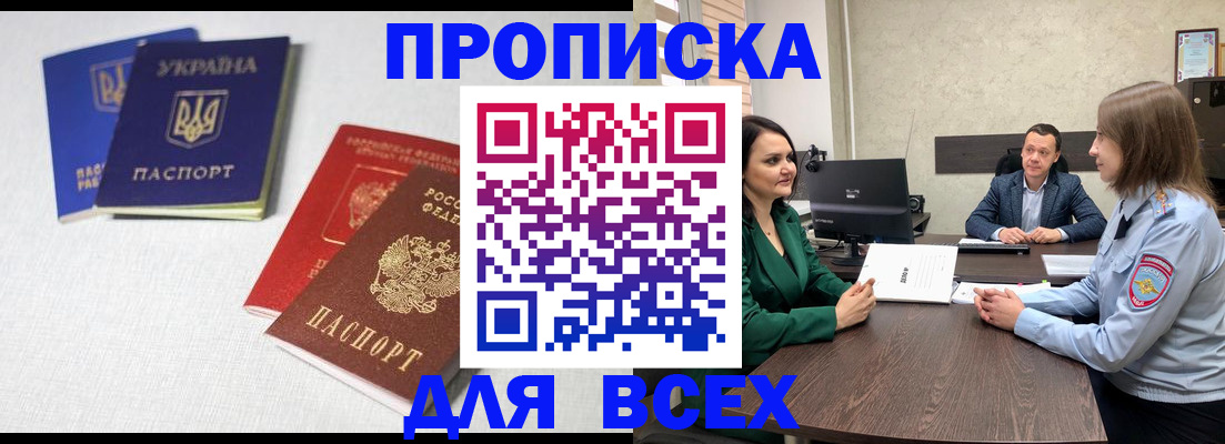 временная регистрация для всех в Севастополе