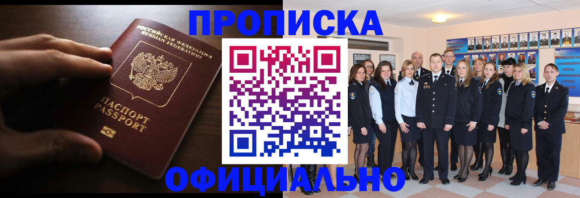 прописка в Севастополе
