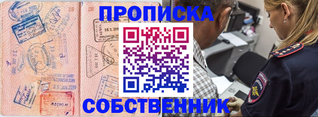 прописка для работы в Севастополе
